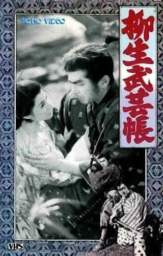 Постер: Ниндзюцу. Секретные свитки клана Ягю 2 / Yagyû bugeichô: Sôryû hiken (1958)