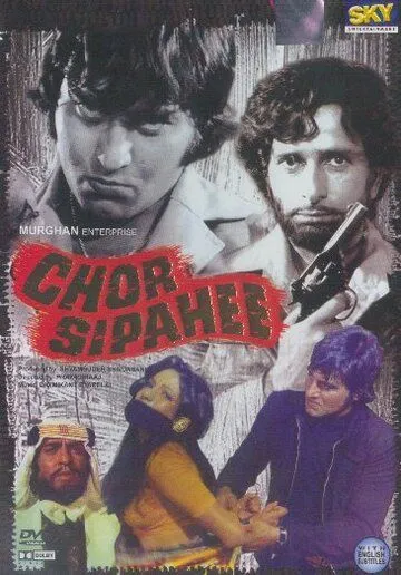 Постер: Вор и солдат / Chor Sipahee (1977)