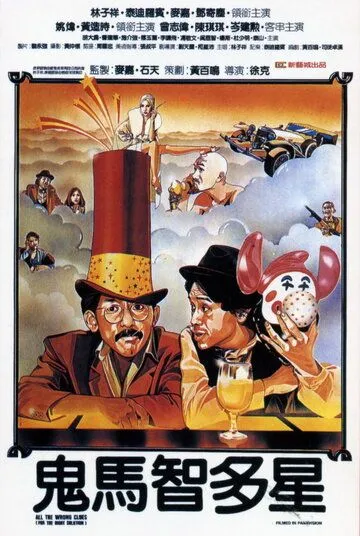 Постер: Ложные улики (1981)