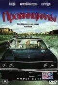 Постер: Провинциалы / Wooly Boys (2001)