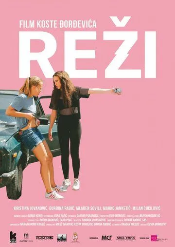 Постер: Опасная любовь / Rezi (2019)