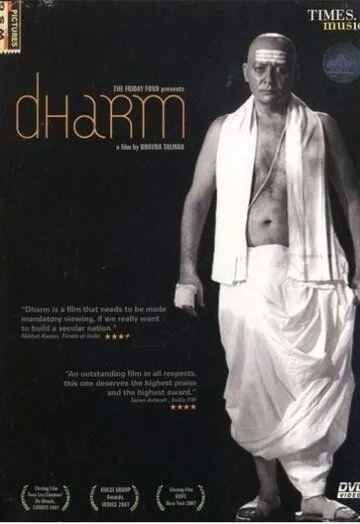 Постер: Сила веры / Dharm (2007)