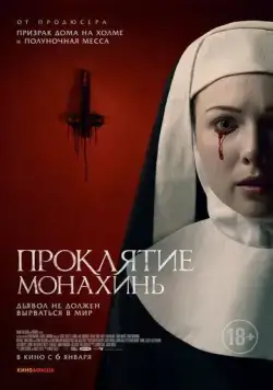 Постер: Проклятие монахинь / Agnes (2020)