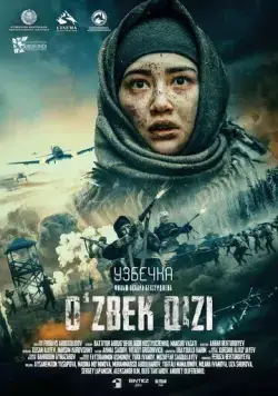 Постер: Узбечка (2022)