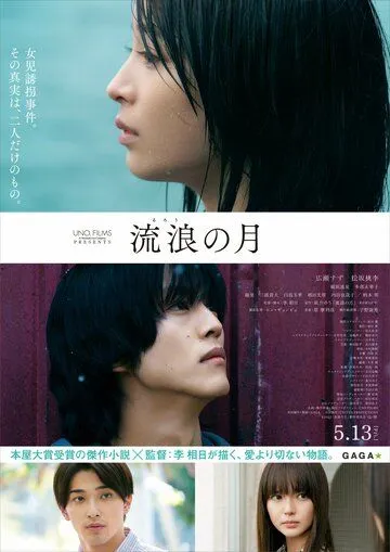 Постер: Блуждающая луна / Rurou no Tsuki (2022)