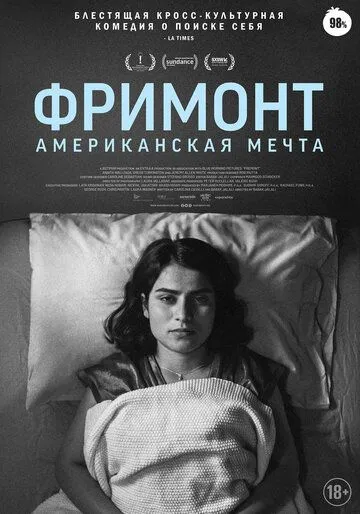 Постер: Фремонт / Fremont (2023)