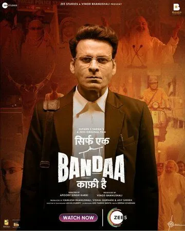 Постер: Один в поле воин / Sirf Ek Bandaa Kaafi Hai (2023)