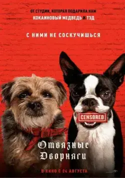 Постер: Отвязные дворняги / Strays (2023)