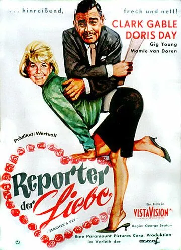 Постер: Любимец учителя (1958)