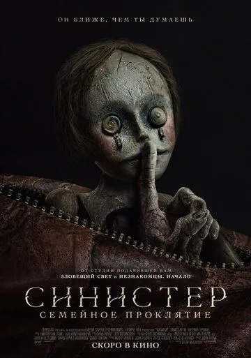 Постер: Синистер: Семейное проклятие / Bagman (2024)