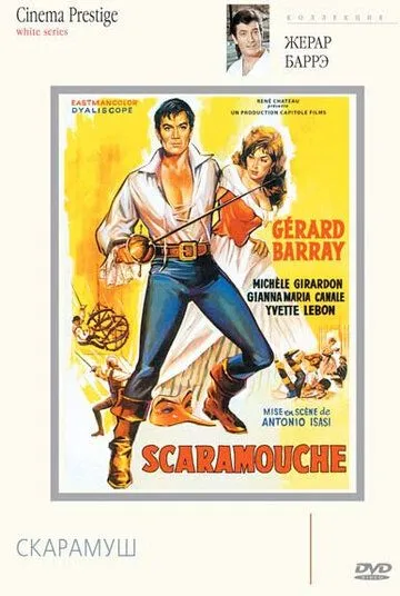 Постер: Скарамуш / La máscara de Scaramouche (1963)