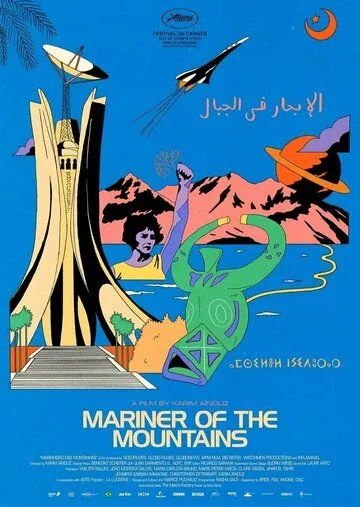 Постер: Матрос гор / O Marinheiro das Montanhas (2021)
