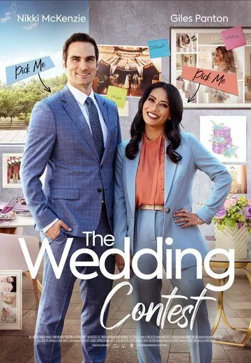 Постер: Свадебный конкурс / The Wedding Contest (2023)