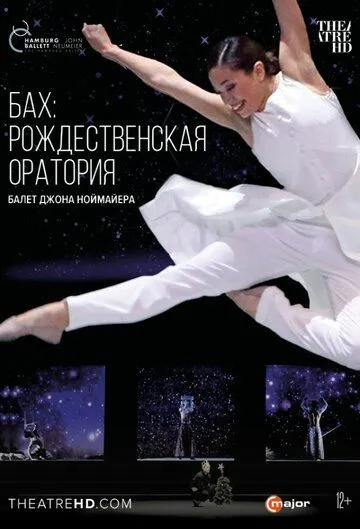 Постер: Ноймайер: Рождественская оратория Баха / J.S. Bach: Christmas Oratorio - Ballet by John Neumeier (2015)
