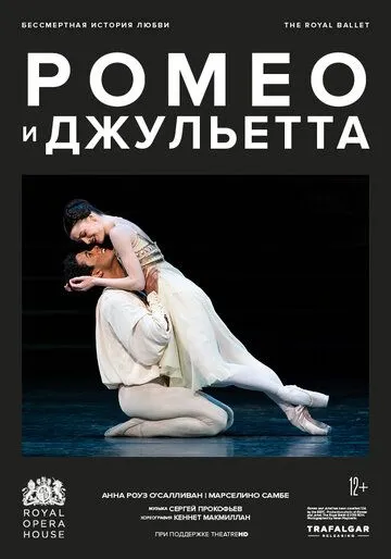 Постер: МакМиллан: Ромео и Джульетта / MacMillan: Romeo & Juliet (2022)