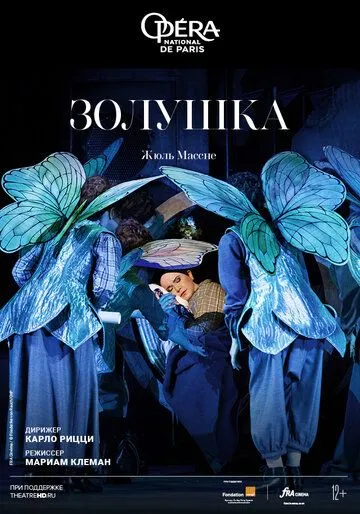 Постер: Золушка / Cinderella (2022)