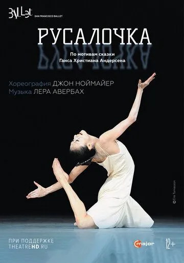 Постер: Ноймайер: Русалочка / The Little Mermaid (2011)