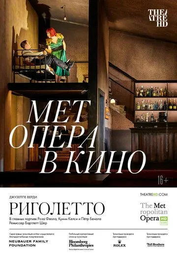 Постер: Риголетто / Rigoletto (2022)