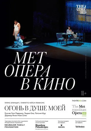 Постер: Огонь в душе моей / Fire Shut Up in My Bones (2021)