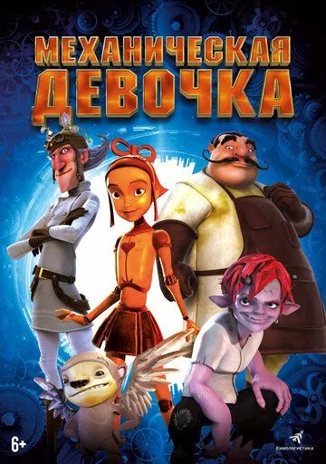 Постер: Механическая девочка / The Clockwork Girl (2014)