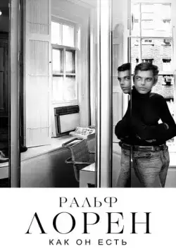 Постер: Ральф Лорен как он есть / Very Ralph (2019)
