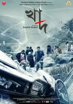 Постер: Бездна / Khaad (2014)