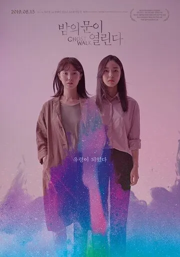 Постер: Открылась дверь в ночь / Bamui muni yeollinda (2019)