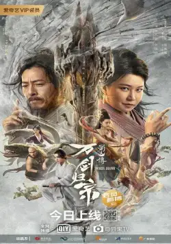 Постер: Обнажённые мечи / Shushan chuan: Wan jian gui zong (2022)