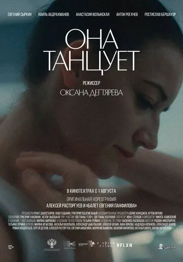 Постер: Она танцует (2024)