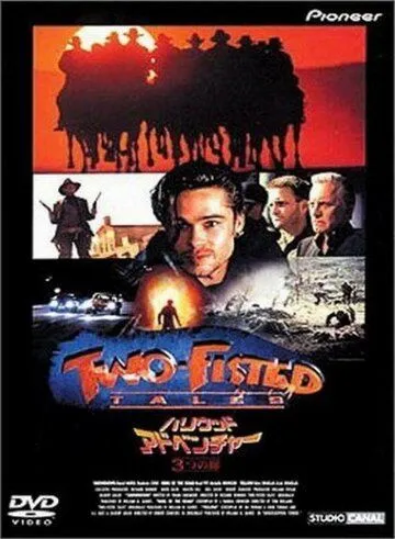 Постер: Истории о сильных людях / Two-Fisted Tales (1992)