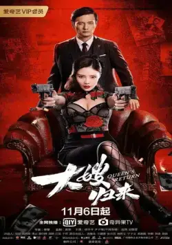 Постер: Возвращение невестки / The Return of the Sister-in-Law (2021)