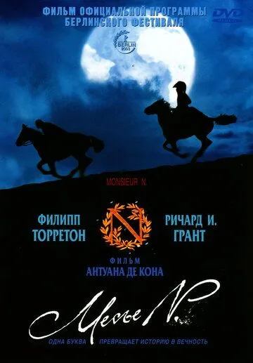 Постер: Месье N. / Monsieur N. (2003)