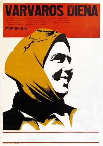Постер: Варварин день (1982)