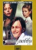 Постер: Лето любви (1994)