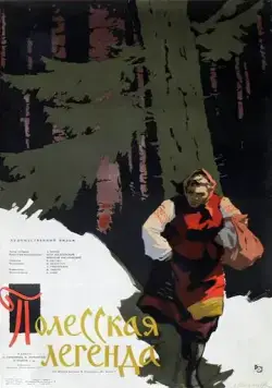 Постер: Полесская легенда (1957)