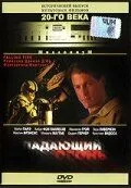Постер: Падающий огонь / Falling Fire (1997)