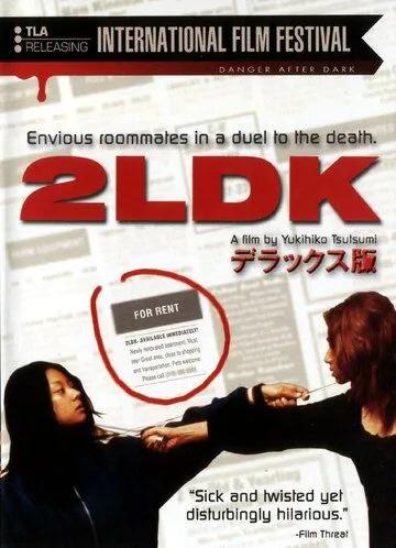 Постер: Двухкомнатная квартира / 2LDK (2003)