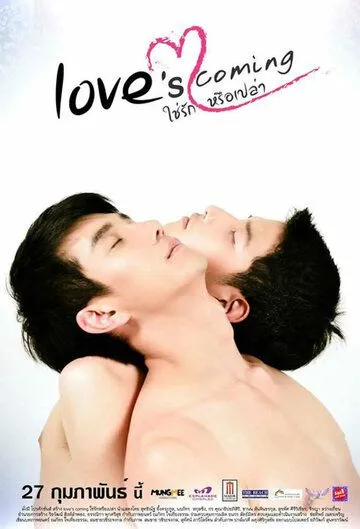 Постер: Любовь идёт / Love's Coming (2014)