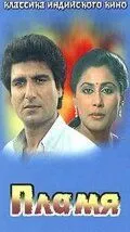 Постер: Пламя / Angaaray (1986)