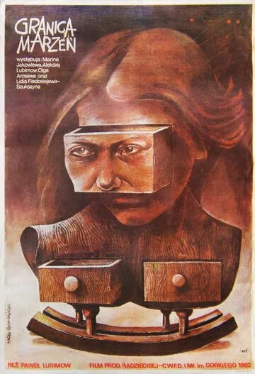 Постер: Предел желаний (1983)