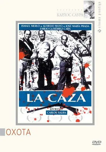 Постер: Охота / La caza (1966)