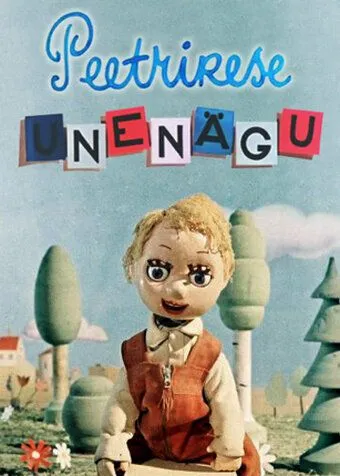 Постер: Сон маленького Пеэтера (1958)