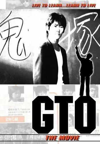 Постер: Крутой учитель Онидзука / GTO (1999)