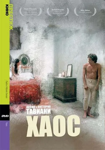 Постер: Хаос / Kaos (1984)