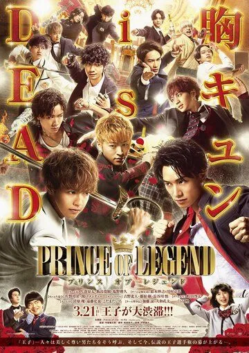 Постер: Легендарный принц / Prince of Legend (2019)