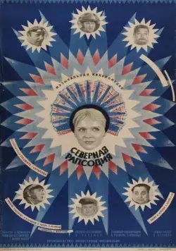 Постер: Северная рапсодия (1974)
