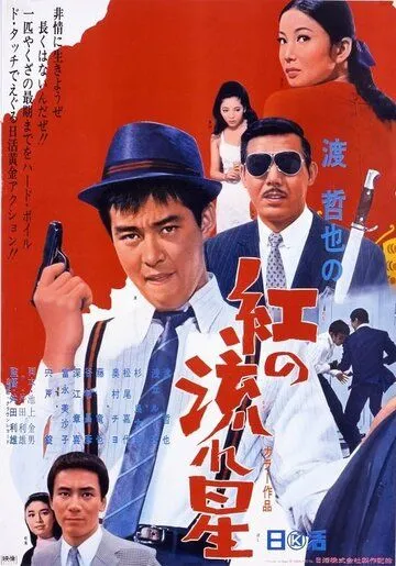Постер: Бархатный жулик (1967)