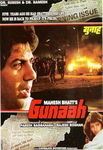 Постер: Чувство вины / Gunaah (1993)