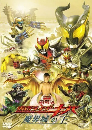 Постер: Камен Райдер Кива: Король замка ада / Gekijôban kamen raidâ Kiba: Makaijô no ô (2008)