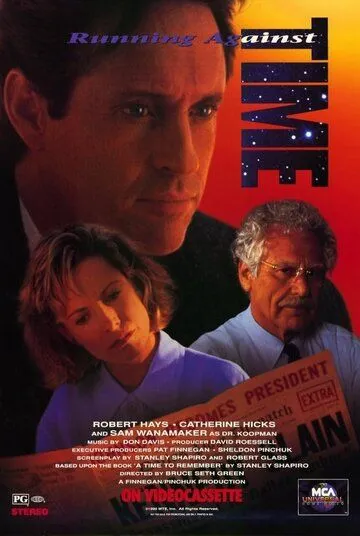 Постер: Наперегонки со временем / Running Against Time (1990)